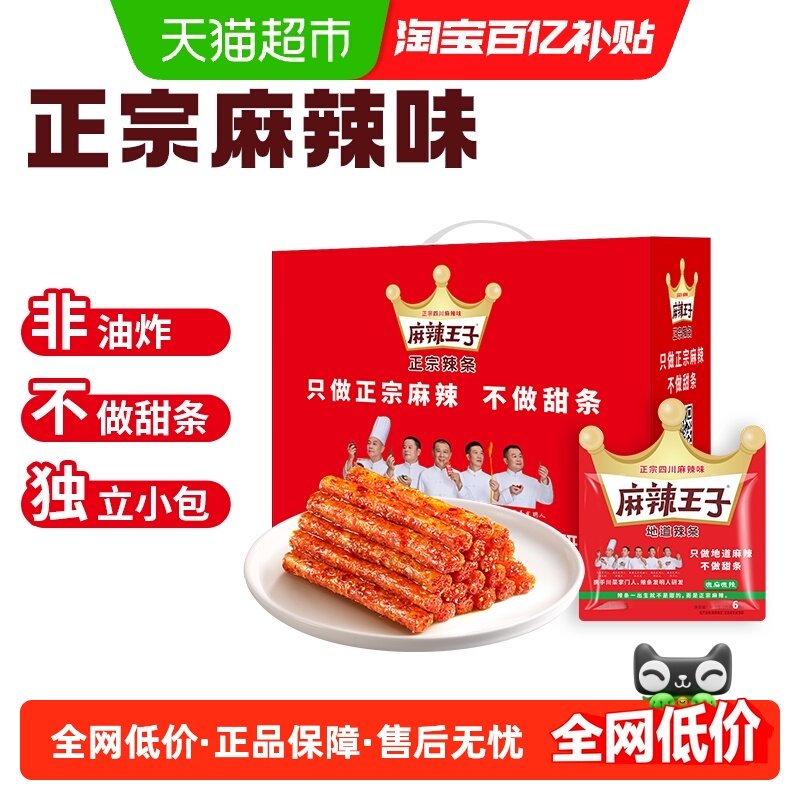 麻辣王子湖南辣条麻辣味解馋囤货小零食送礼大礼包手提礼盒,零食/坚果/特产,面筋制品,淘宝优惠券,粉丝福利购,淘宝优惠卷