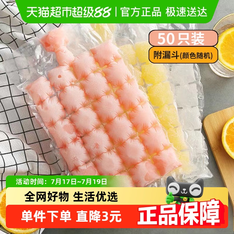 DIY一次性冰格袋DIY百香果袋子
