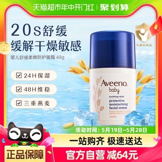 Aveeno/艾惟诺婴儿童舒缓柔嫩防护面霜补水保湿润肤乳48g