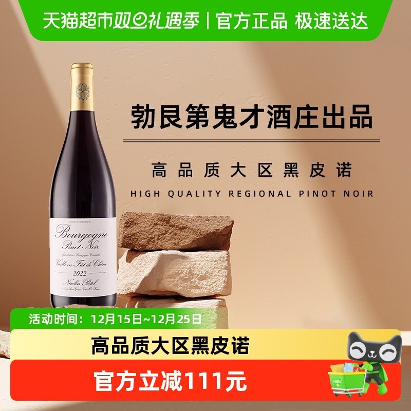 法国珀帝庄园黑皮诺干红