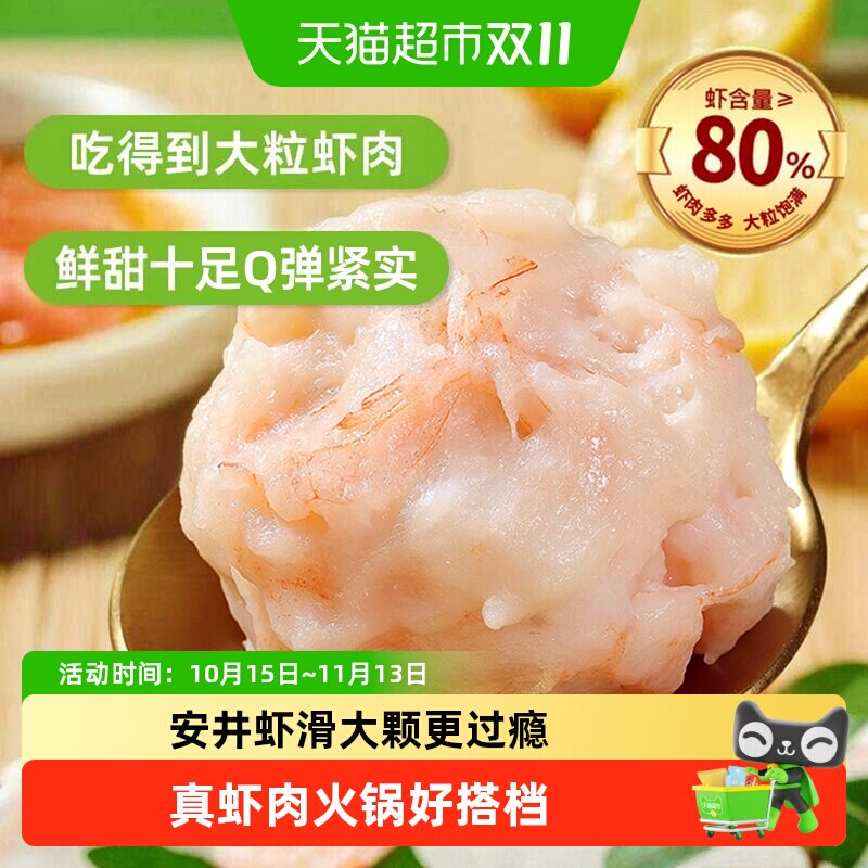【下拉领淘金币更优惠】Anjoy/安井虾滑锁鲜装火锅食材虾饼虾丸煲