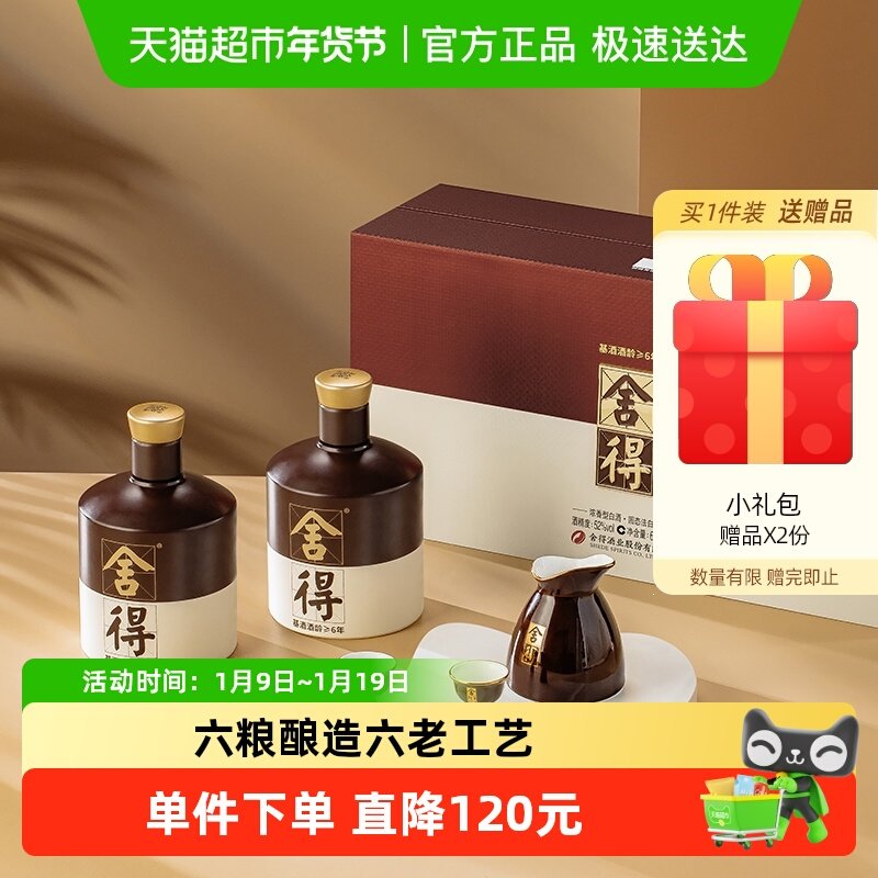舍得白酒品味&middot;舍得酒（礼盒装&middot;升级版）52度600ml*2礼盒装浓香