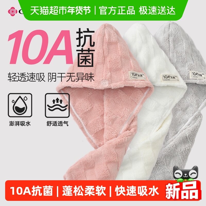 洁丽雅抗菌干发帽女超强吸水速干2025新款加厚擦头发干发毛巾浴帽,居家布艺,干发毛巾,淘宝优惠券,粉丝福利购,淘宝优惠卷