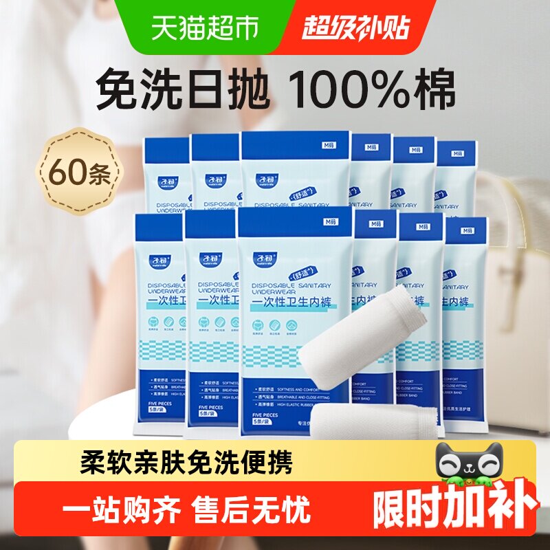 子初月子一次性内裤小巧便携图片