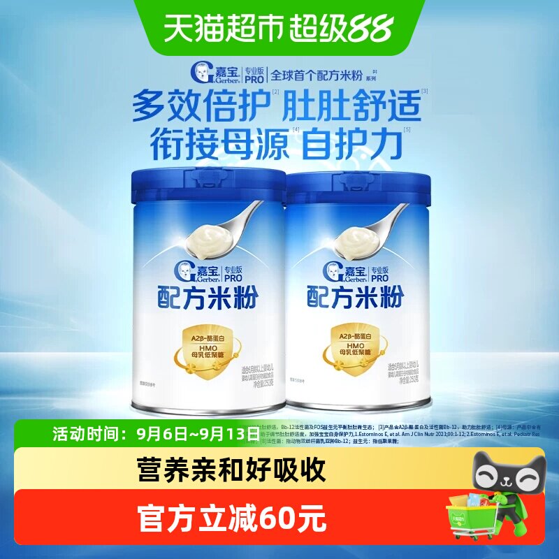 嘉宝配方米粉A2&beta;-酪蛋白益生菌HMO母乳低聚糖婴儿辅食婴儿米粉