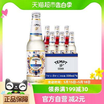 TEMPT低度微醺西打酒果酒小甜酒