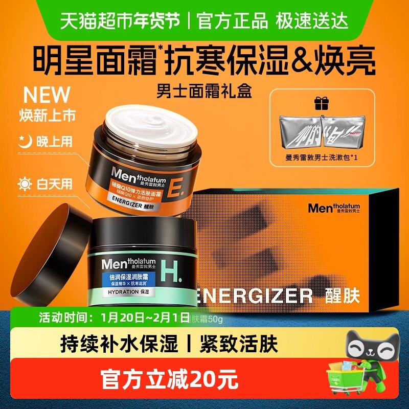 曼秀雷敦男士面霜保湿补水深层滋润抗寒改善干燥修护醒肤紧致礼盒,美容护肤/美体/精油,男士护理套装,淘宝优惠券,粉丝福利购,淘宝优惠卷