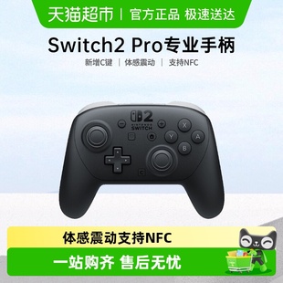 专业手柄2 Pro无线蓝牙控制器 任天堂Switch2 NS2