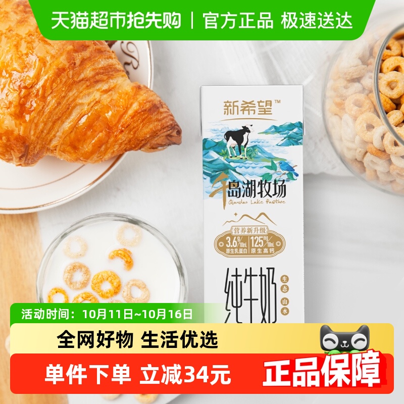 新希望千岛湖纯牛奶200ml×24盒