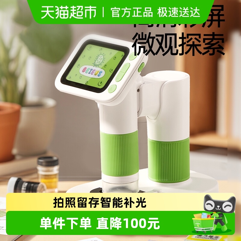 贝恩施高清大屏便携式智能显微镜