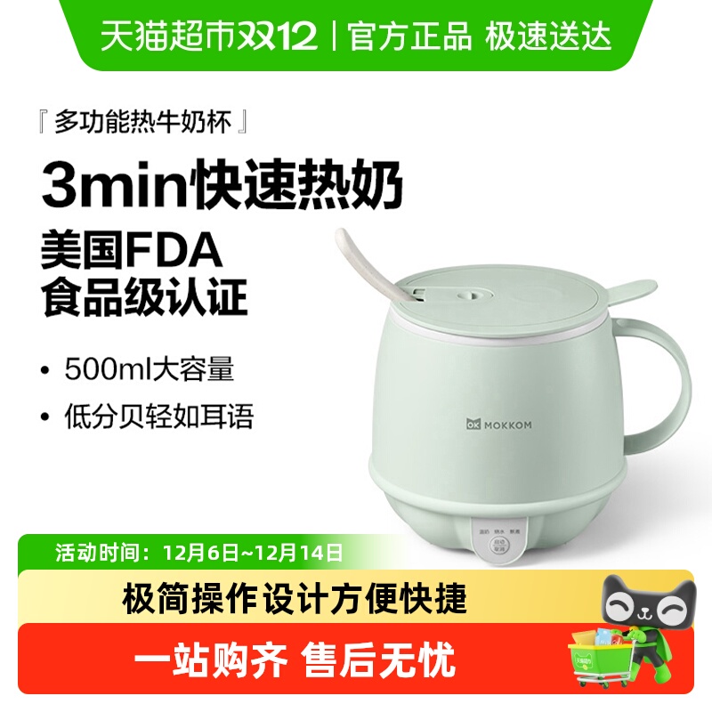 Mokkom/磨客电热杯多功能热牛奶