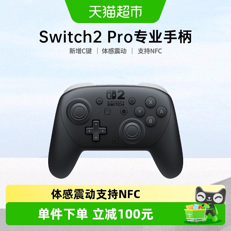 任天堂Switch2 NS2 Pro无线蓝牙控制器 专业手柄2