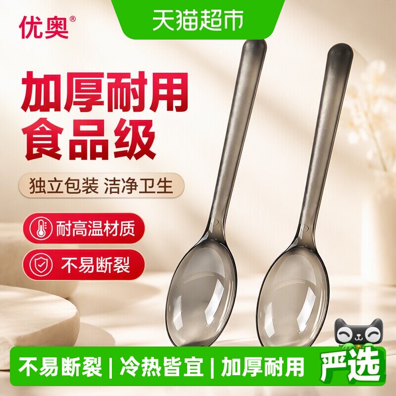 优奥加厚一次性勺子冷热皆宜30只图片