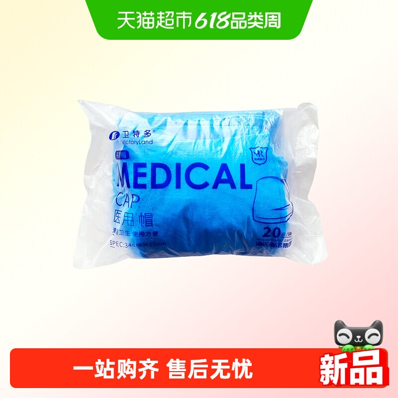 海氏海诺医用平顶帽一次性透气加厚无纺布食品护士防尘头套卫生帽