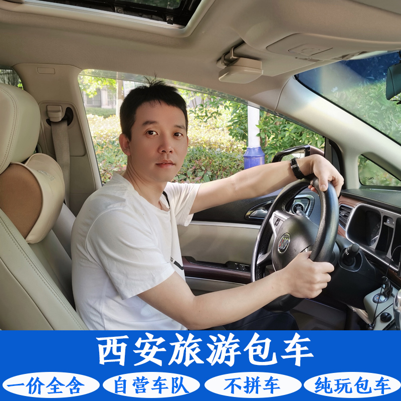 西安1-2天旅游包车
