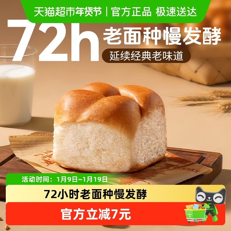 豪士新品酵香老面包吐司健康代餐速食早餐下午茶零食点心糕点整箱