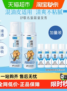 曼秀雷敦肌研极润保湿爽肤水补水化妆水170ml*2+加量装30ml*5