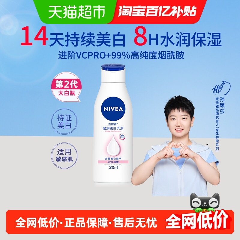 妮维雅美白保湿补水润肤露身体乳