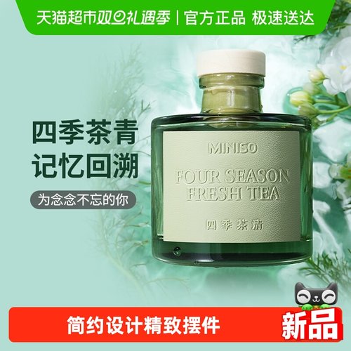 MINISO/名创优品持久香氛香薰