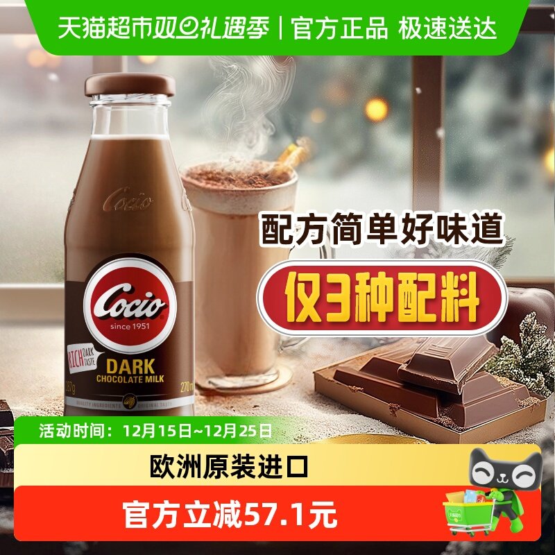 丹麦醇黑巧克力奶arla270ml×8瓶