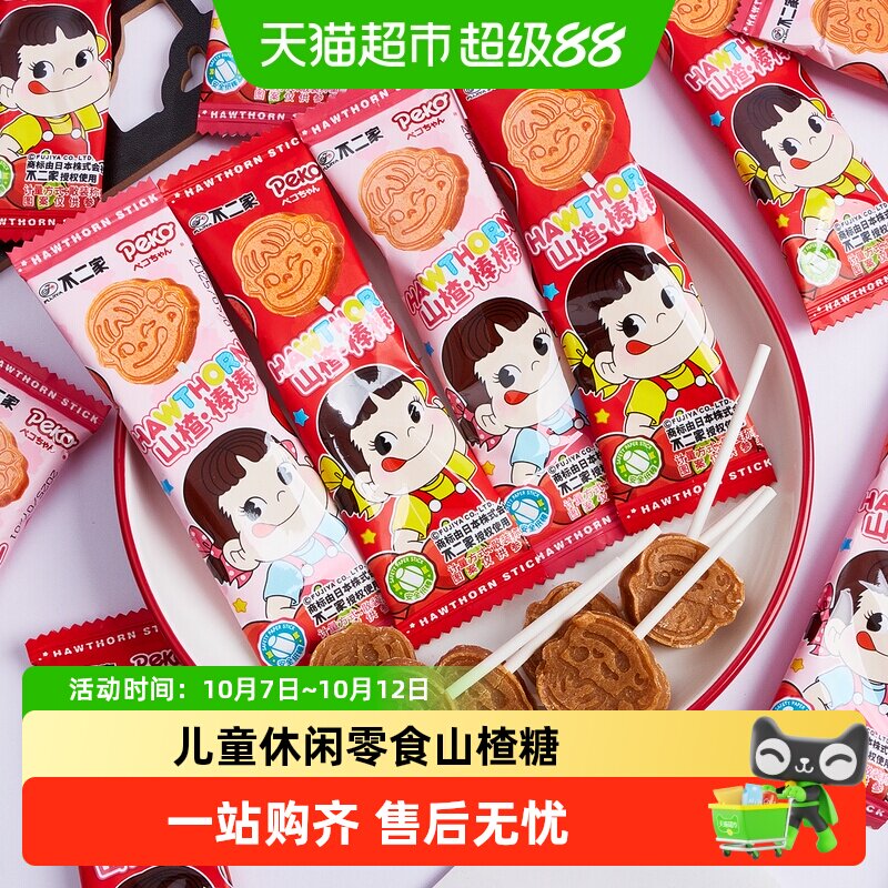 不二家山楂棒棒250g山楂糖葫芦零食独立包装幼儿园奖励儿童节活动