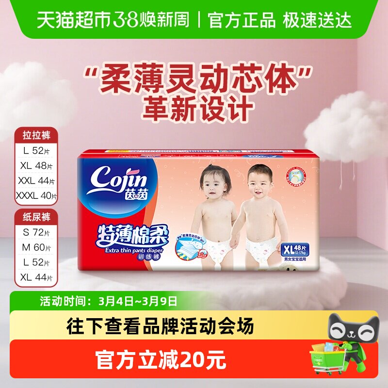 茵茵特薄棉柔拉拉纸尿裤超薄透气干爽吸湿排热尿不湿旗舰