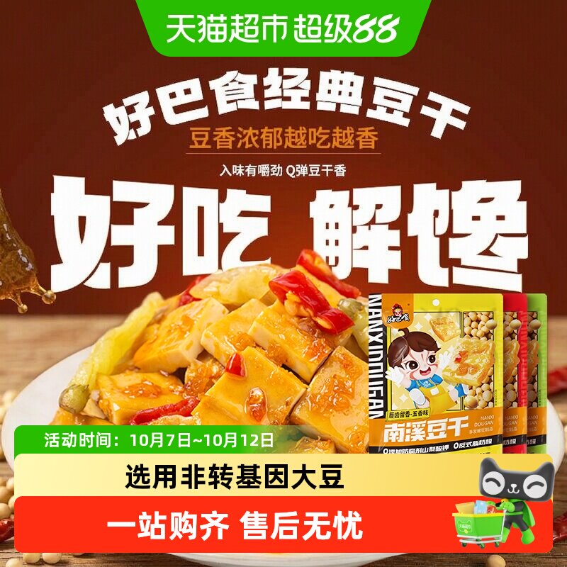 好巴食经典豆干五香味休闲食品豆腐干独立小包豆制品辣条零食