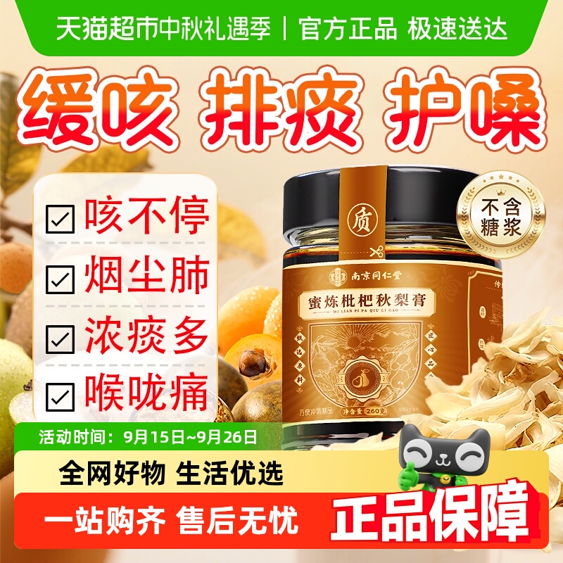 蜜炼枇杷秋梨膏