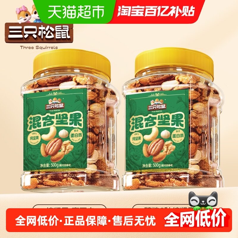 三只松鼠每日坚果量贩纯坚果1000g混合坚果孕妇健康早餐休闲零食,零食/坚果/特产,混合坚果,淘宝优惠券,粉丝福利购,淘宝优惠卷