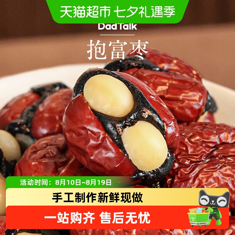 【爆款推荐】爸爸说抱富枣 手工制作去核 新疆特级红枣健康零食