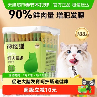 神经猫猫条鸡肉三文鱼整箱猫零食增肥发腮主食补水营养猫咪