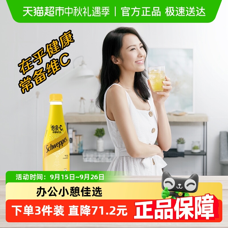 可口可乐 怡泉+C碳酸饮料柠檬味汽水整箱气泡水含维C