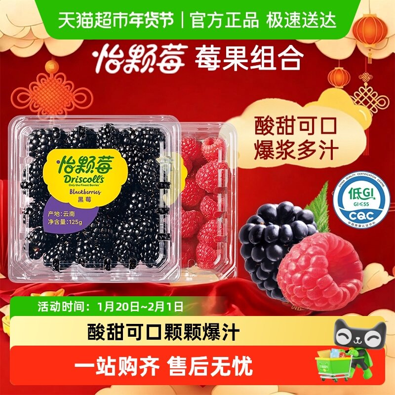 Driscoll's怡颗莓云南新鲜树莓黑莓新鲜水果鲜果应季酸甜大鲜果,水产肉类/新鲜蔬果/熟食,蓝莓,淘宝优惠券,粉丝福利购,淘宝优惠卷