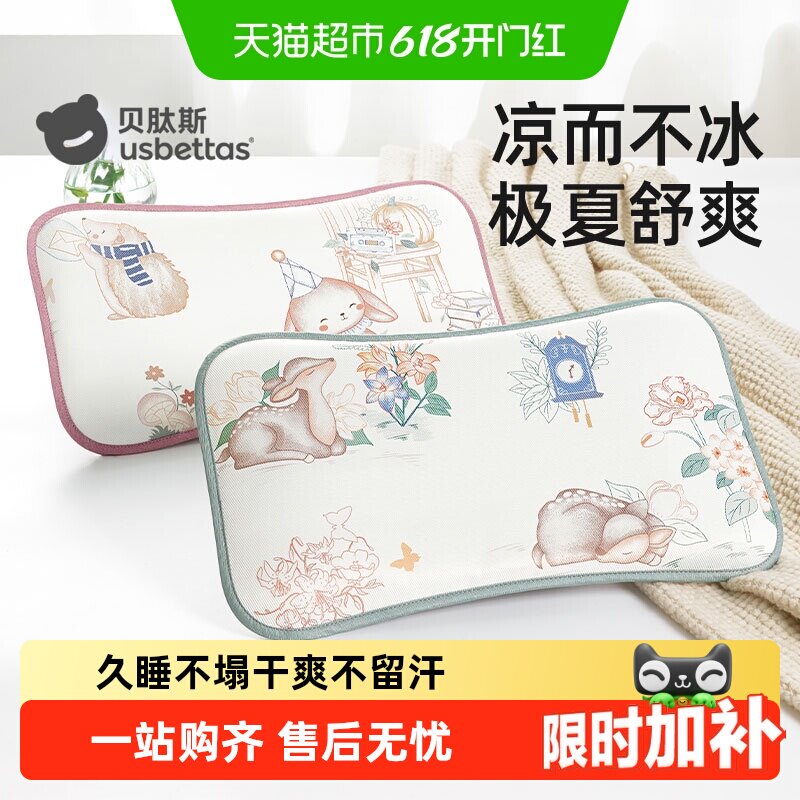 贝肽斯婴儿枕头春夏吸汗透气宝宝冰丝凉枕0到6个月以上儿童云片枕