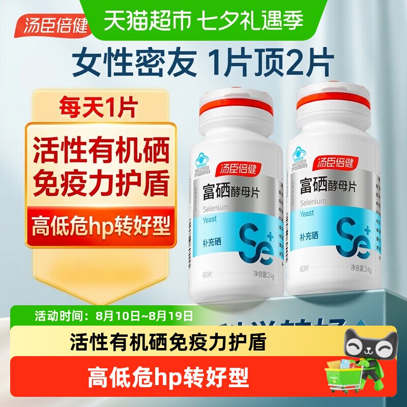 汤臣倍健天然有机硒片备孕优选图片