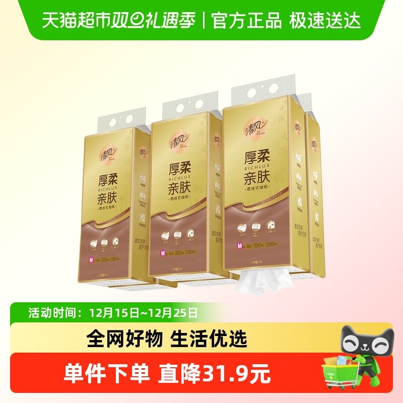 清风4层320抽6包厚柔悬挂抽纸