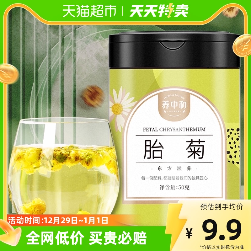 养中和菊花茶胎菊白菊杭凉茶叶花茶干茶正品不特级金银花茶包50克