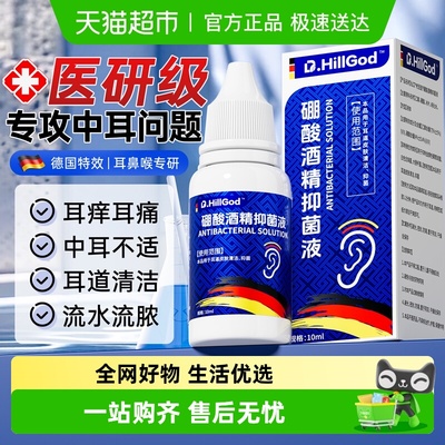 重度中耳道问题专用丨酒精抑菌液