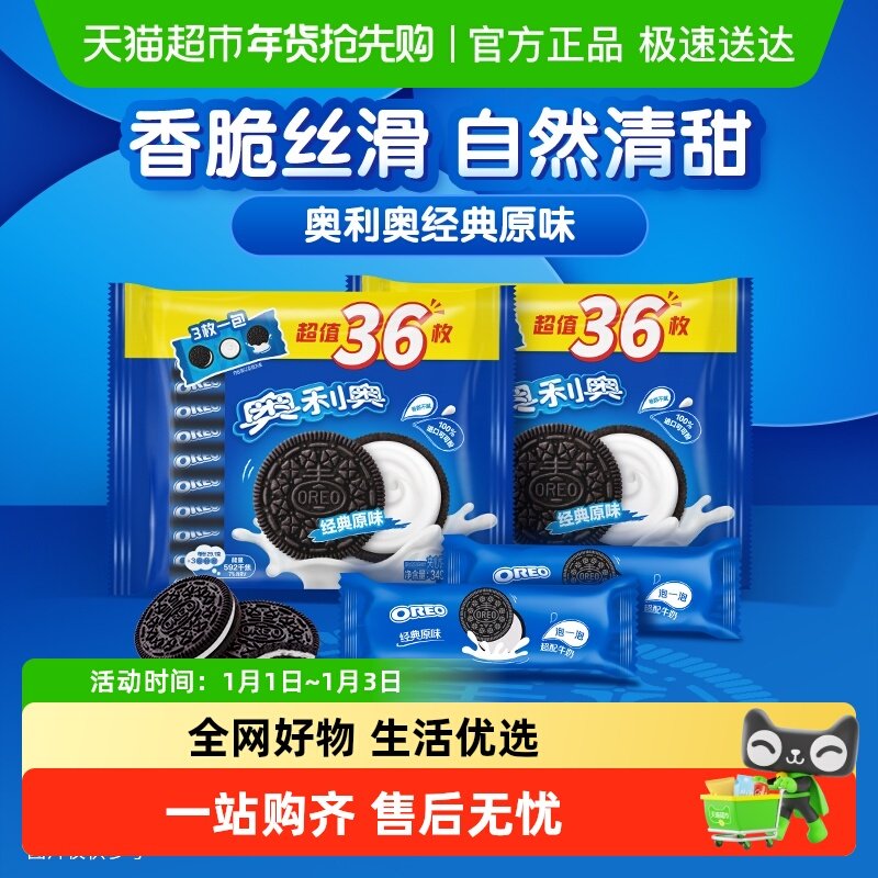 奥利奥经典夹心饼干原味349gx2大袋共24包72片休闲儿童零食