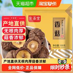 京荟堂小香菇干货古田蘑菇冬菇珍珠菇花菇茶树菇黄花菜