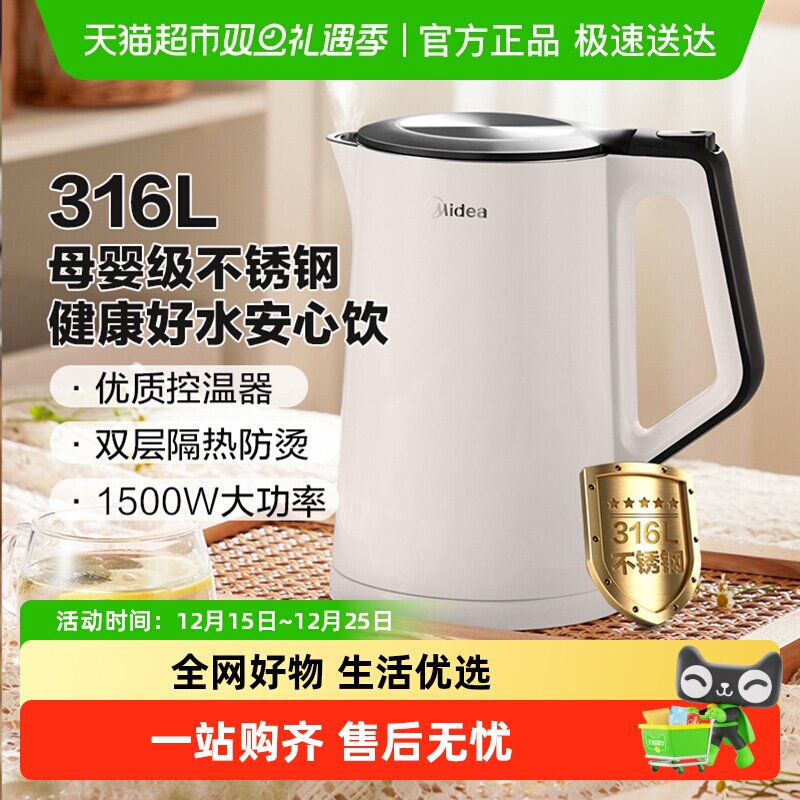 美的316L母婴材质不锈钢电水壶
