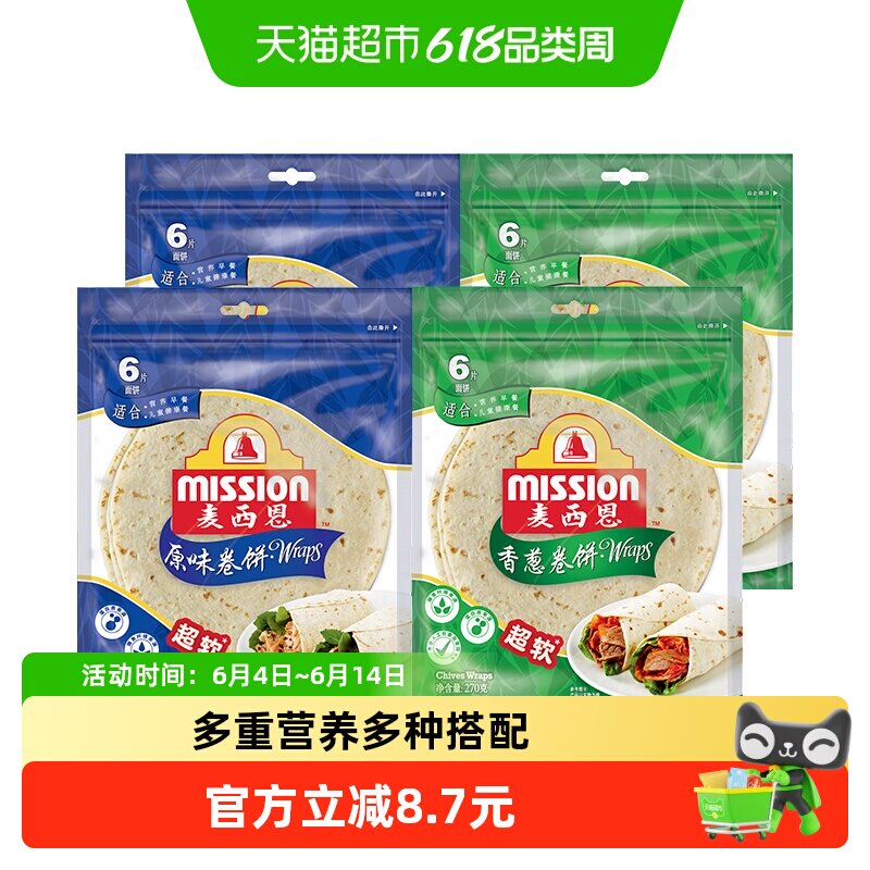 麦西恩快手早餐煎饼卷饼原味卷饼+香葱卷饼270g*4
