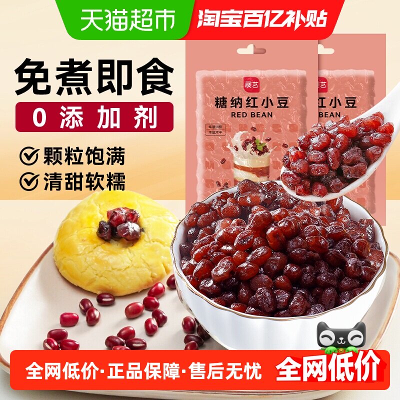 展艺糖纳红小豆500g*2即食熟红豆馅蜜豆沙奶茶店小料月饼烘焙原料