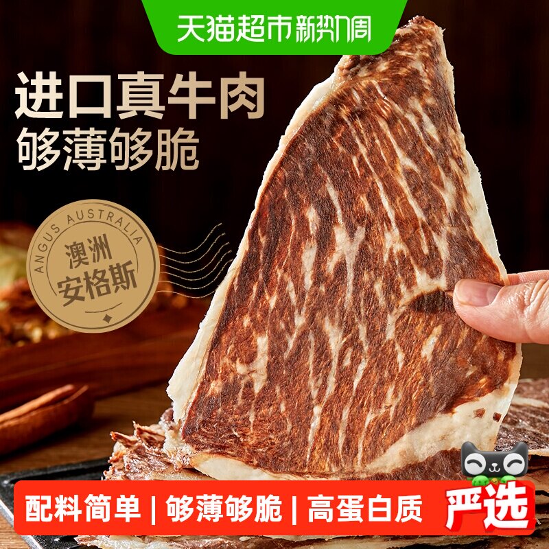 良品铺子安格斯牛排脆牛肉脆片牛脆脆小吃牛肉干即食零食