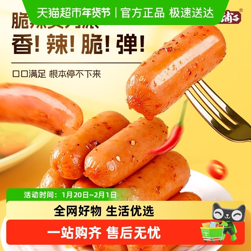盐津铺子辣脆肠儿童香肠即食零食小吃夜宵泡面拍档,零食/坚果/特产,鸡肉零食,淘宝优惠券,粉丝福利购,淘宝优惠卷