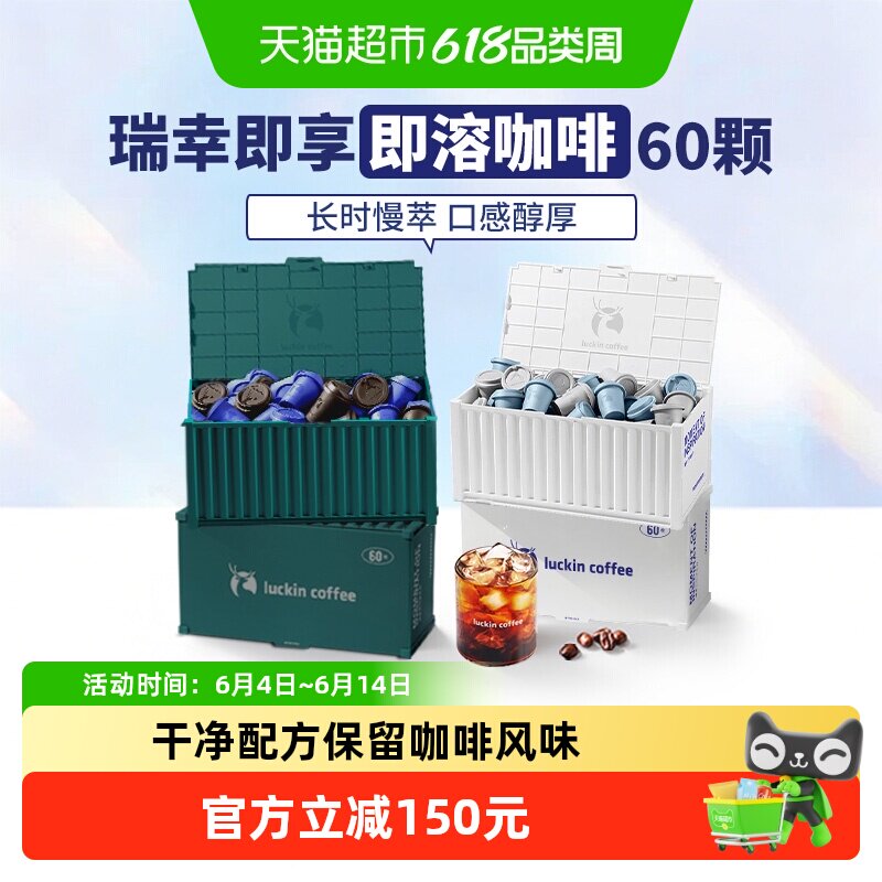 【下拉领优惠】瑞幸即享咖啡精品即溶冻干黑咖啡拿铁美式黑咖囤货