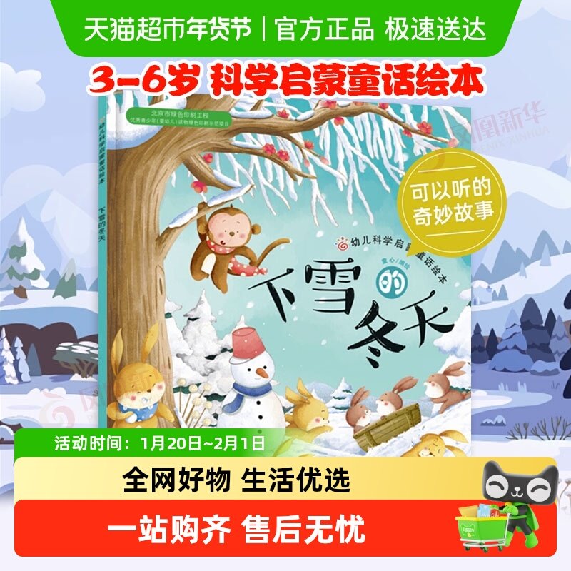 丰收的秋天幼儿科学启蒙童话绘本3-6岁儿童亲子睡前故事新华书店,书籍/杂志/报纸,绘本/图画书/少儿动漫书,淘宝优惠券,粉丝福利购,淘宝优惠卷