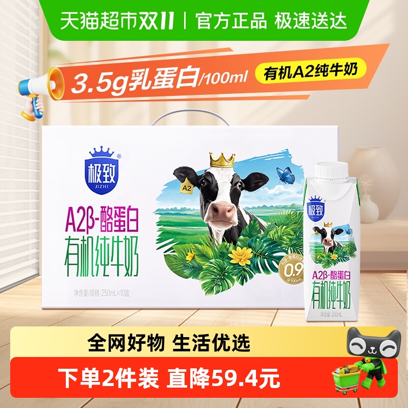 三元有机A2β-酪蛋白牛奶