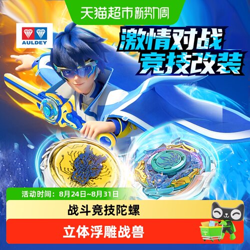 奥迪双钻飓风战魂剑旋陀螺玩具