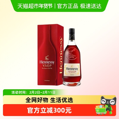 轩尼诗VSOP干邑白兰地